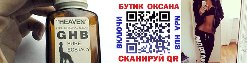 Бутират GHB  Красноармейск 